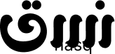نسق