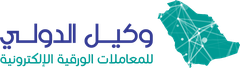 وكيل الدولي