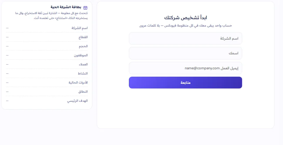 فيوكورب: سجّل شركتك وابدأ التشخيص