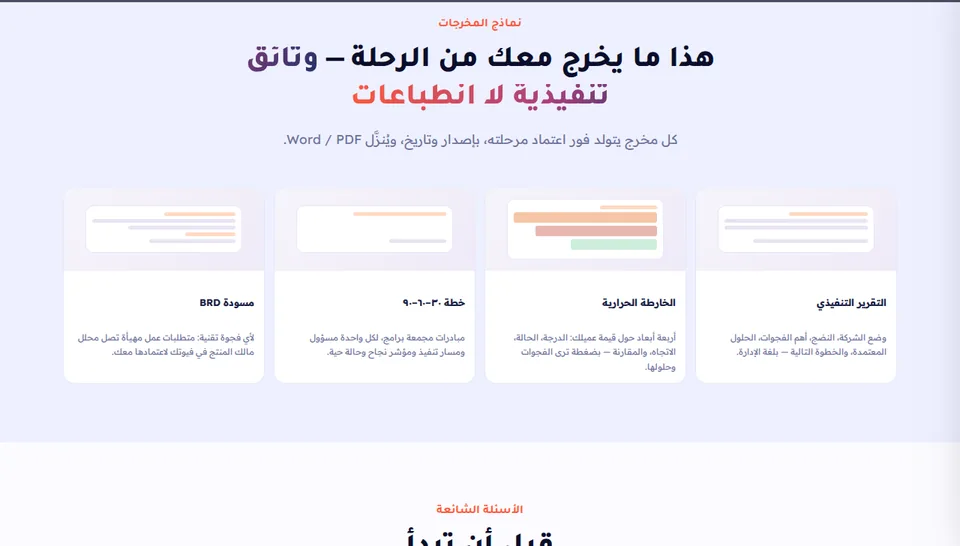 فيوكورب: مخرجات تتحوّل إلى مشروع